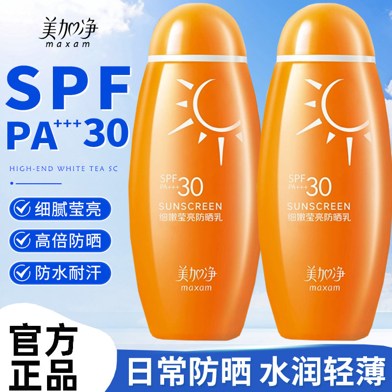 美加净细嫩莹亮防晒乳水润防晒霜户外温和防晒国货官方正品