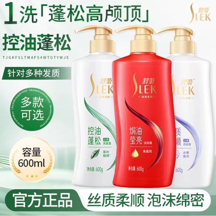 舒蕾洗发水露控油蓬松去屑芳香品牌正品官方旗舰店女生男士洗头膏