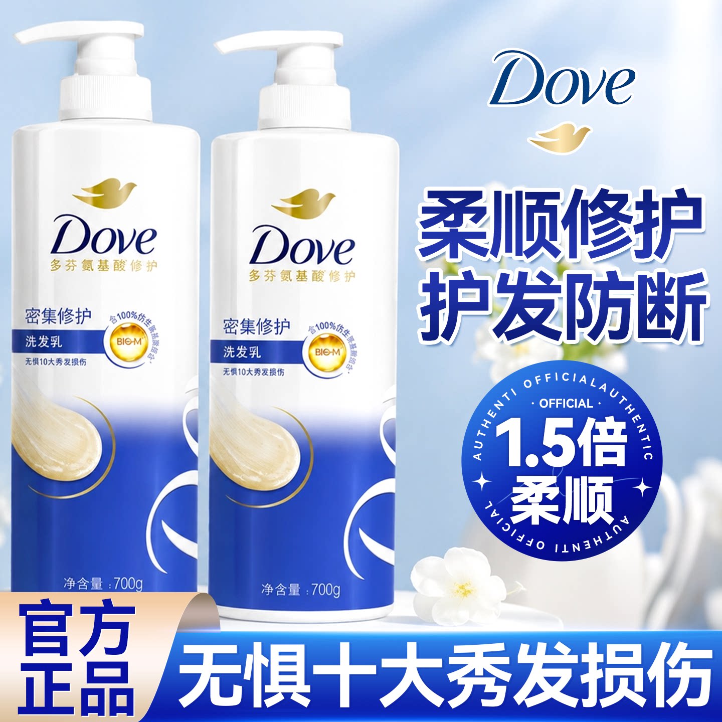 多芬洗发水露液洗头膏柔顺改善毛躁干枯防断发正品官方旗舰店品牌
