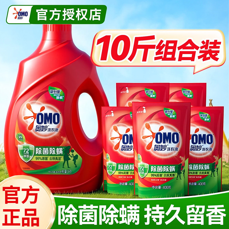 奥妙洗衣液官方旗舰店正品持久留整箱批家用实惠装除菌除螨家庭用