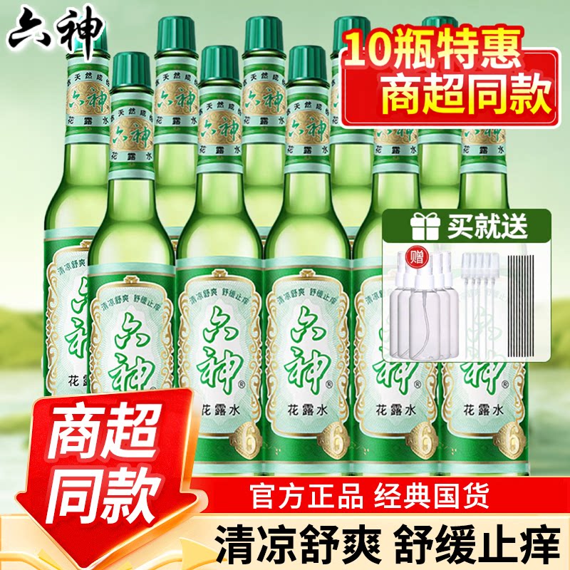 六神花露水经典香薰玻璃瓶老式驱蚊止痒喷雾防叮咬官方旗舰店正品