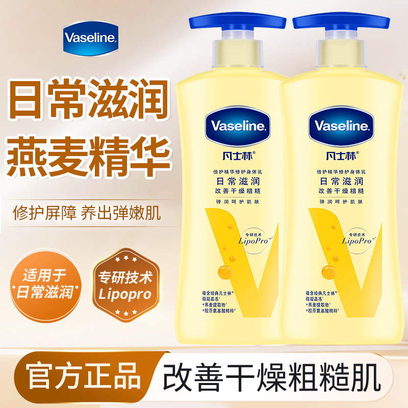 凡士林燕麦精华修护身体乳润肤乳秋冬滋润保湿400ml官方正品旗舰