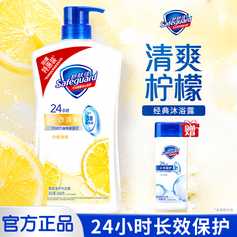 舒肤佳柠檬沐浴露便携旅行装