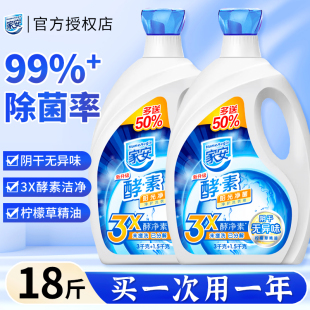 家安酵素洗衣液阳光净菌护理家用机洗中性去污渍官方正品