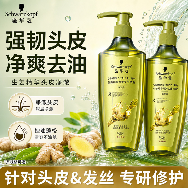施华蔻洗发水控油蓬松生姜洗发露柔顺顺滑留香旗舰官方店正品品牌
