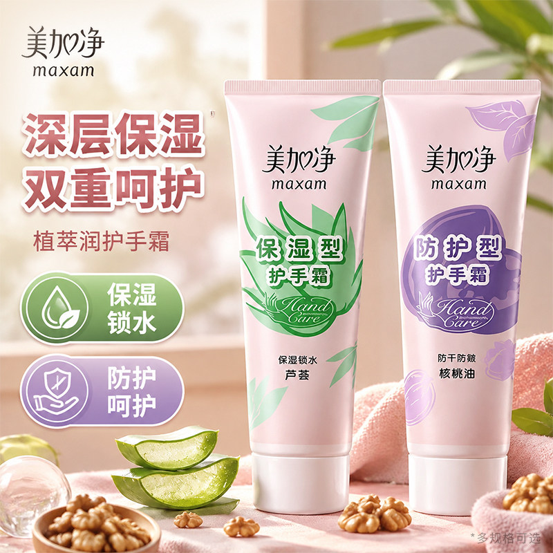 美加净芦荟保湿护手霜补水滋润大容量女男防干裂老牌子正品旗舰店