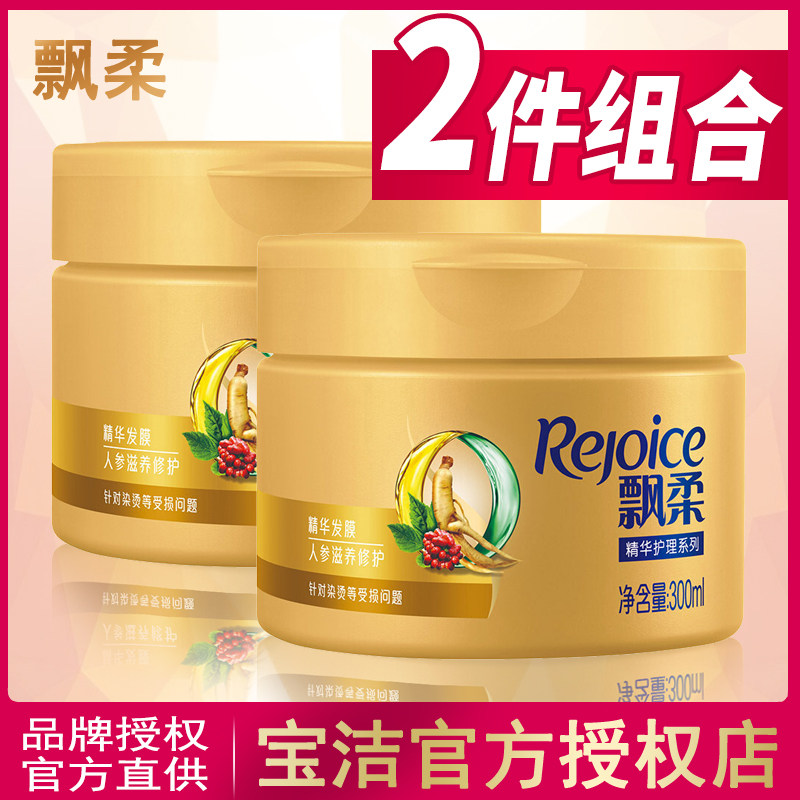 飘柔发膜人参滋养修护精华发膜300ml*2瓶修复损伤润发乳改善毛躁