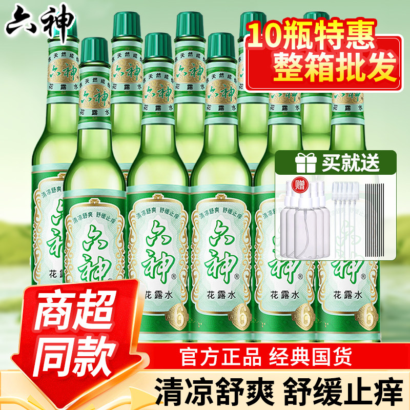 六神花露水经典驱蚊止痒香水型持久留香正品官方旗舰店老牌批发