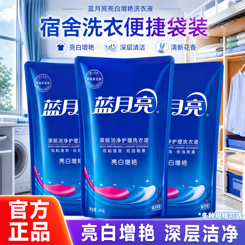 蓝月亮洗衣液持久留香深层洁净正品官方旗舰家用洗衣补充袋实惠装