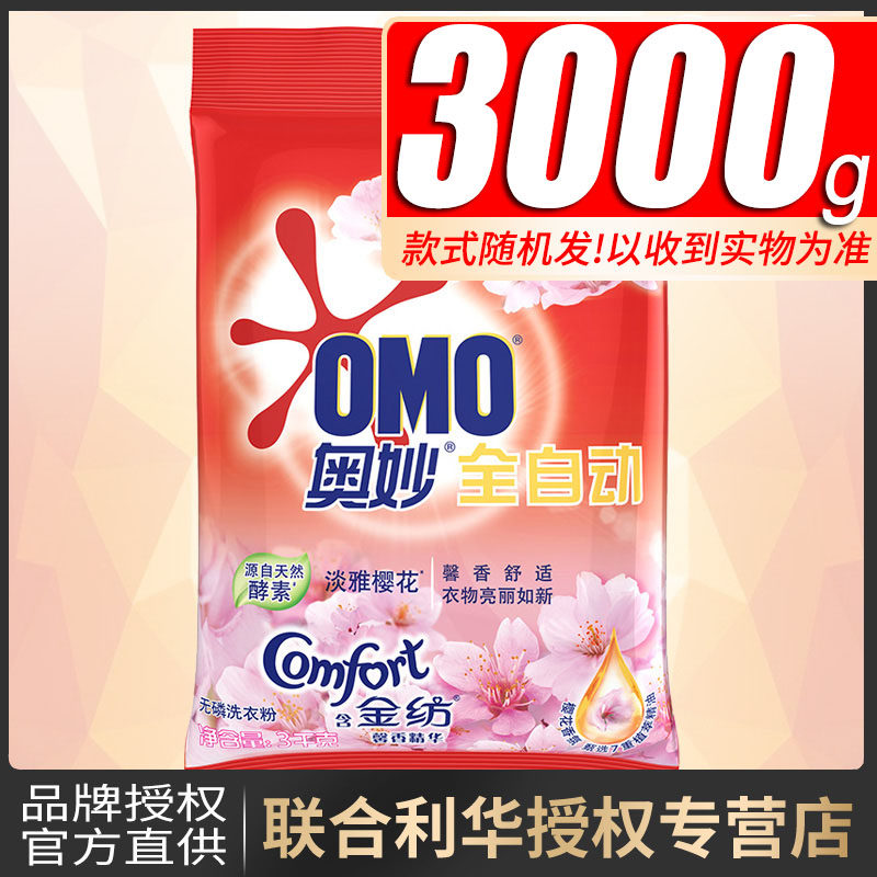 奥妙(OMO)奥妙洗衣粉全自动无磷洗衣粉3kg含金纺馨香精华淡雅樱花