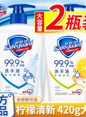 舒肤佳洗手液家用抑菌便携式大瓶420非泡沫柠檬清香正品牌官方店