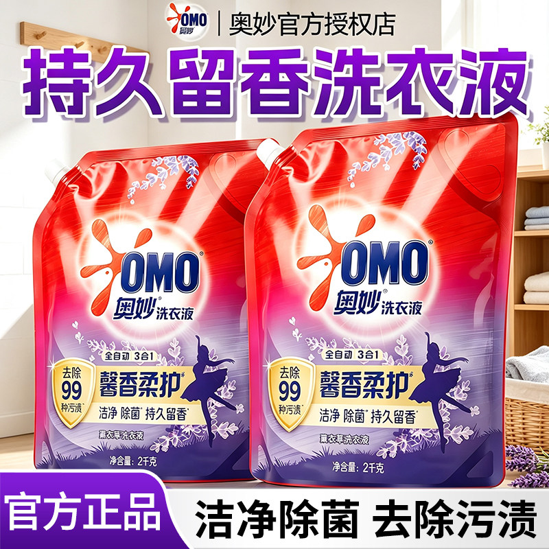 奥妙薰衣草洗衣液补充袋旅行装家庭用官方旗舰店正品持久留香家用