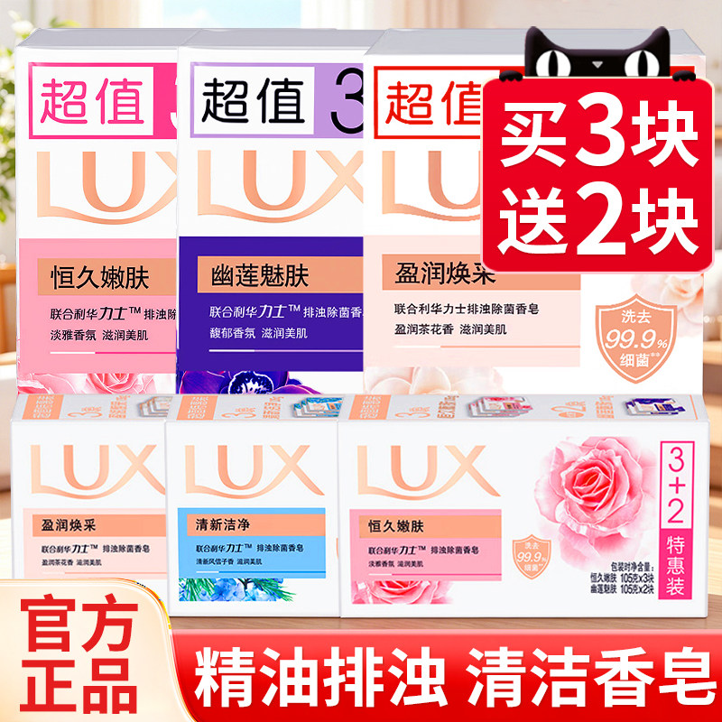 力士精油香氛香皂沐浴洁面洗手