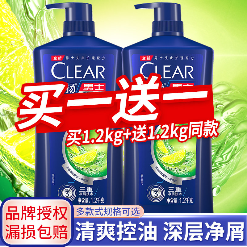 清扬洗发水露液男士专用清爽控油止痒去屑去油洗头膏官方旗舰店