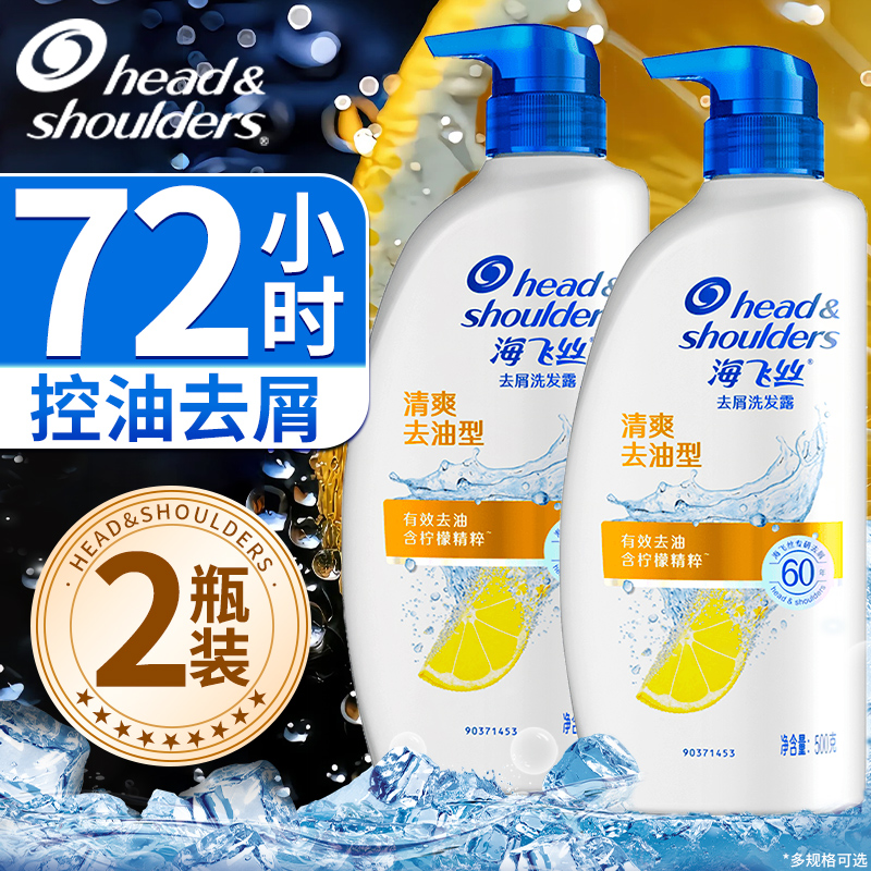 海飞丝洗发水控油蓬松去屑套装正品清洁专卖店品牌男女士洗头膏露