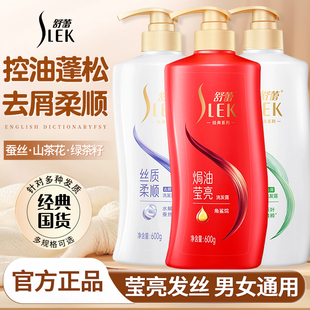舒蕾洗发水露控油蓬松去屑保湿顺滑正品官方女生男士通用洗头膏