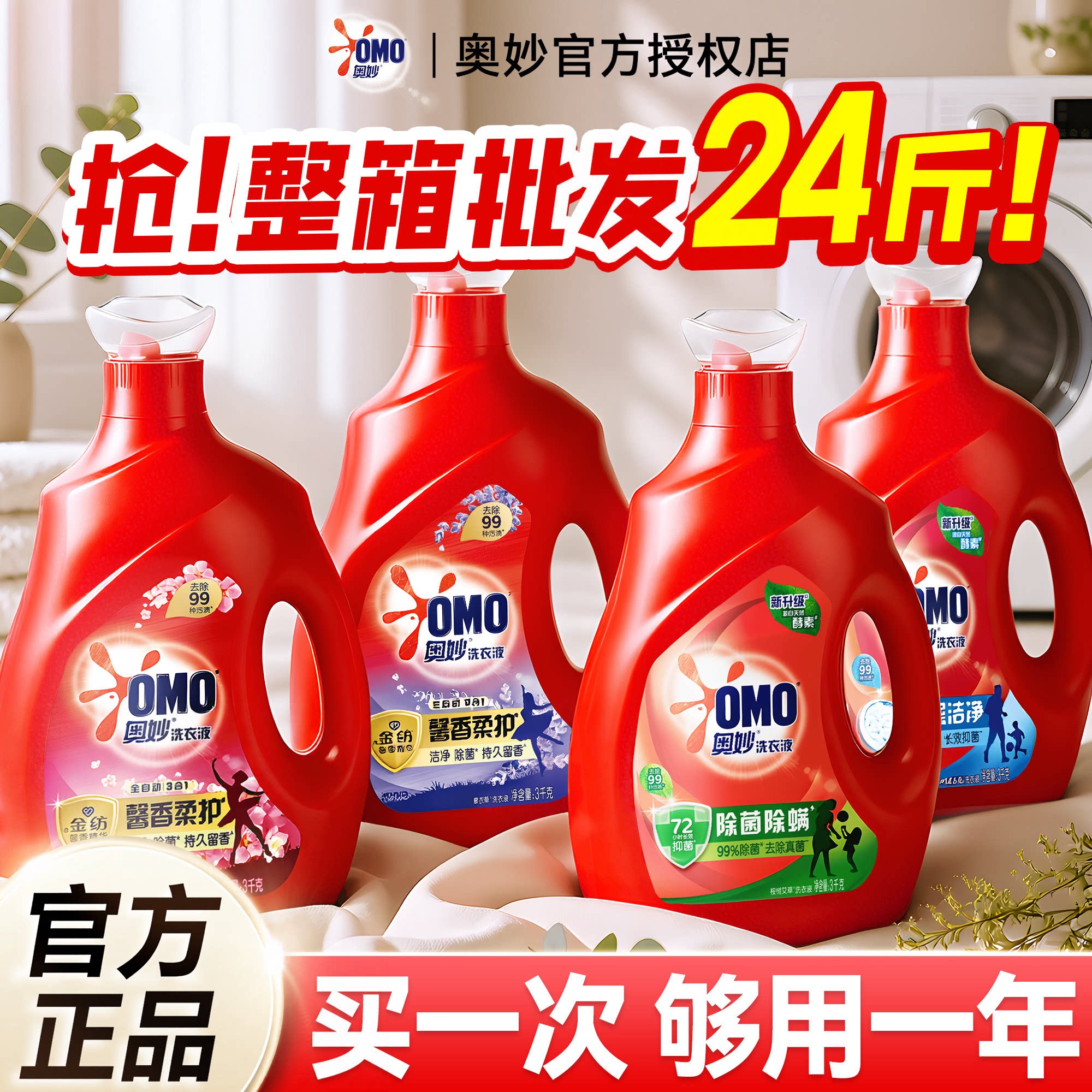 奥妙洗衣液整箱批家用官方旗舰店正品持久留香补充旅行袋装大瓶
