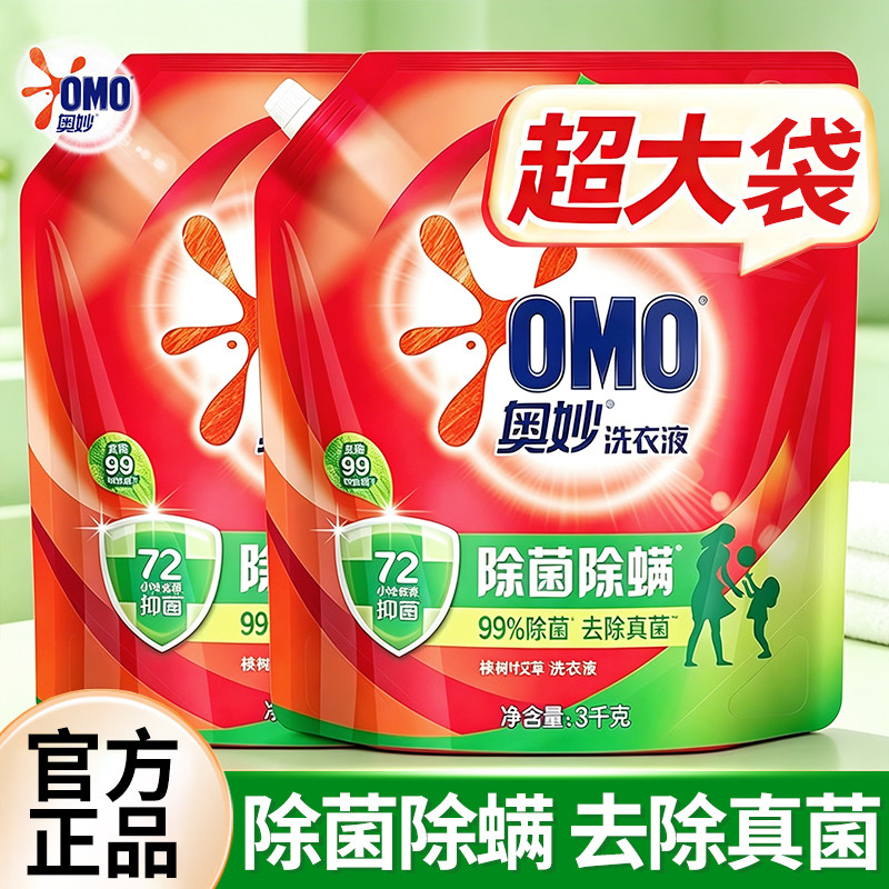 奥妙洗衣液补充装官方旗舰店正品家庭用袋装酵素除菌除螨持久留香