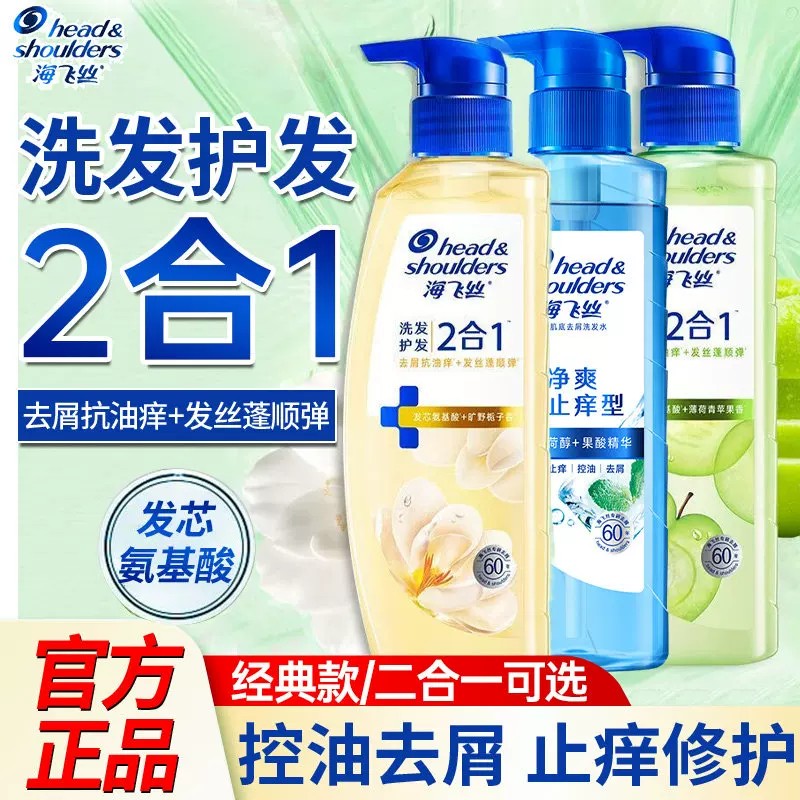 海飞丝控油蓬松洗发水头皮洗护二合一栀子去屑柔顺止痒洗发露家庭