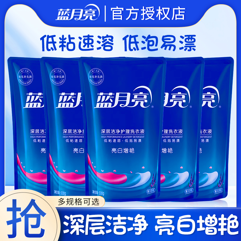 蓝月亮洗衣液家用实惠装袋装补充装男士持久留香正品官方旗舰店