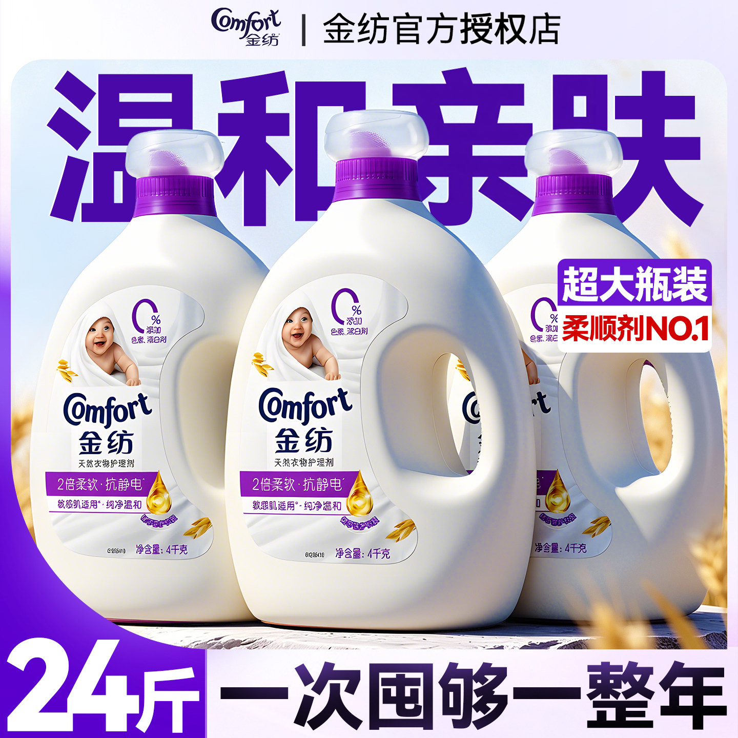 金纺柔顺剂衣物护理液官方旗舰店正品持久留香亲肤无刺激宝宝可用