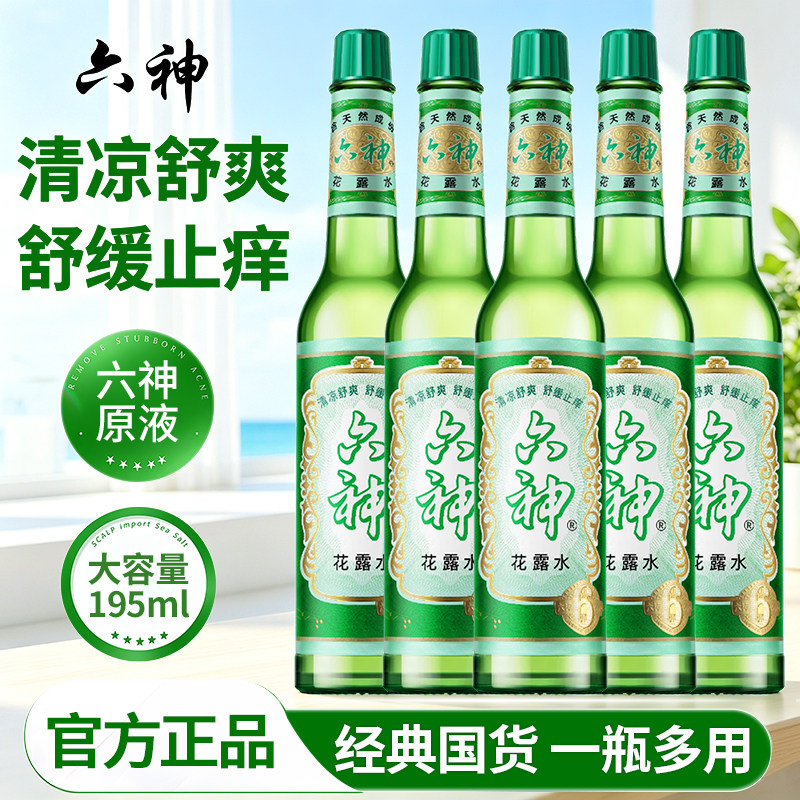 六神花露水5瓶驱蚊止痒大容量经典玻璃正品香薰官方旗舰批发整箱