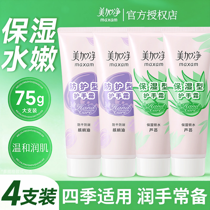 美加净护手霜滋润保湿补水防干裂女大容量老牌国货正品官方旗舰店