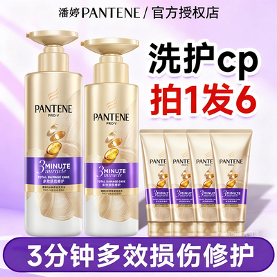 潘婷三分钟奇迹甄养洗发水乳液露洗护套装柔顺顺滑官方旗舰店正品