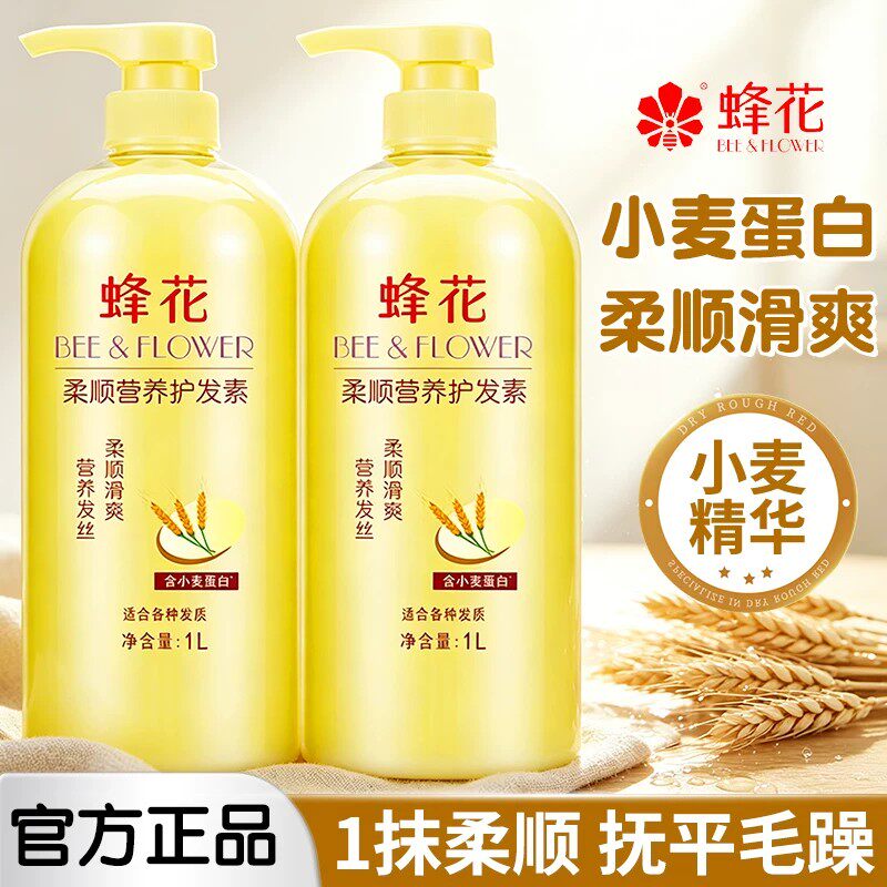 蜂花护发素护发乳小麦蛋白精华修护干枯毛躁丝肽官方旗舰店正品