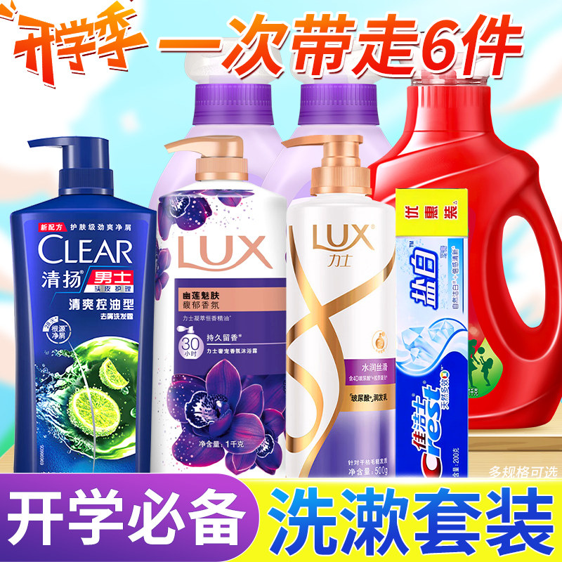 清扬力士奥妙三八女神节洗漱套装礼盒洗发水沐浴露牙膏护发素正品