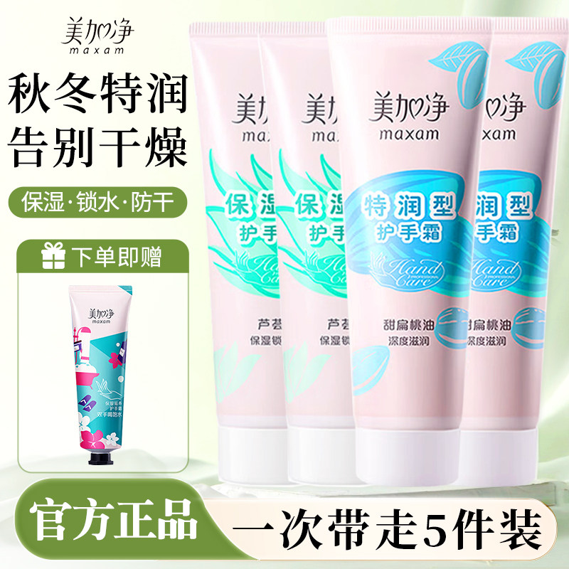 美加净芦荟保湿护手霜补水滋润大容量女男防干裂老牌子旗舰店临期