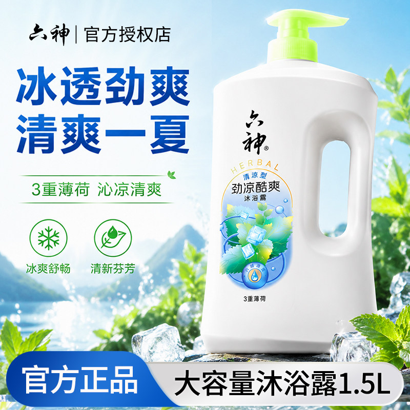 六神沐浴露持久留香清新滋润清香爽肤1.5L大容量沐浴乳液男女