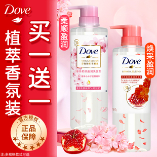 官方店 dove多芬洗发水露护发素持久留香清洁蓬松红石榴男女士正品