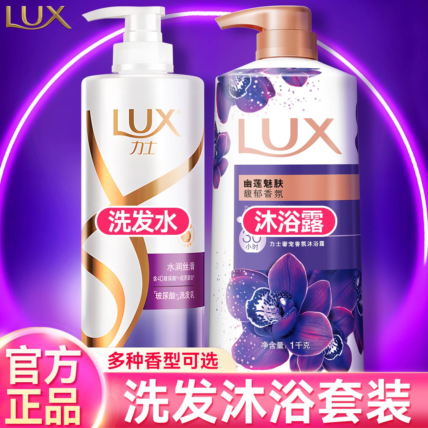 力士洗发水沐浴露二合一套装持久留香水润丝滑男士成人正品牌