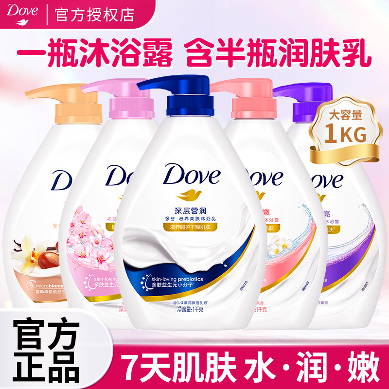 多芬深层莹润提亮保湿沐浴露