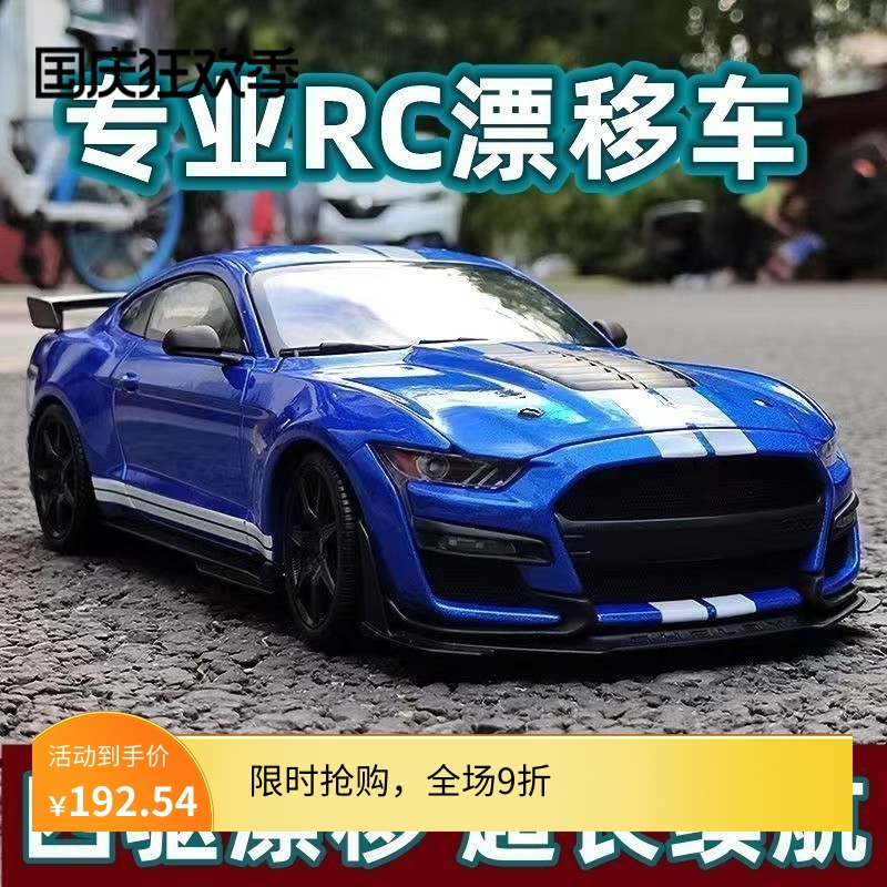 1:24专业rc遥控汽车 四驱高速可漂移赛车GTR比赛专用玩具野马模型