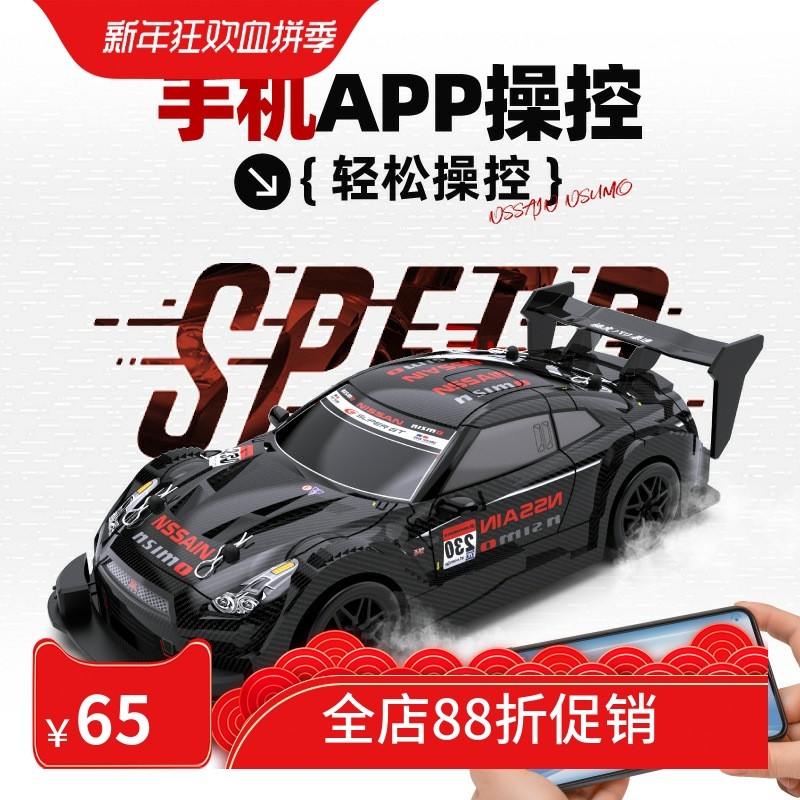漂移RC遥控车1:24四驱竞速汽车电动GTR越野车可手机操控儿童玩具