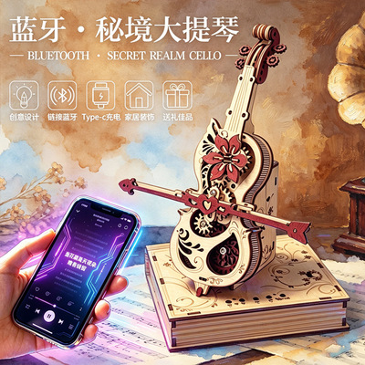 蓝牙秘境大提琴3D立体木制DIY手工音乐盒八音盒大提琴送礼七夕节
