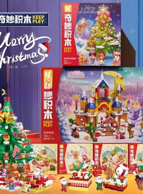 圣诞积木圣诞树K29801圣诞城堡儿童圣诞甜品蛋糕男女生圣诞节礼物