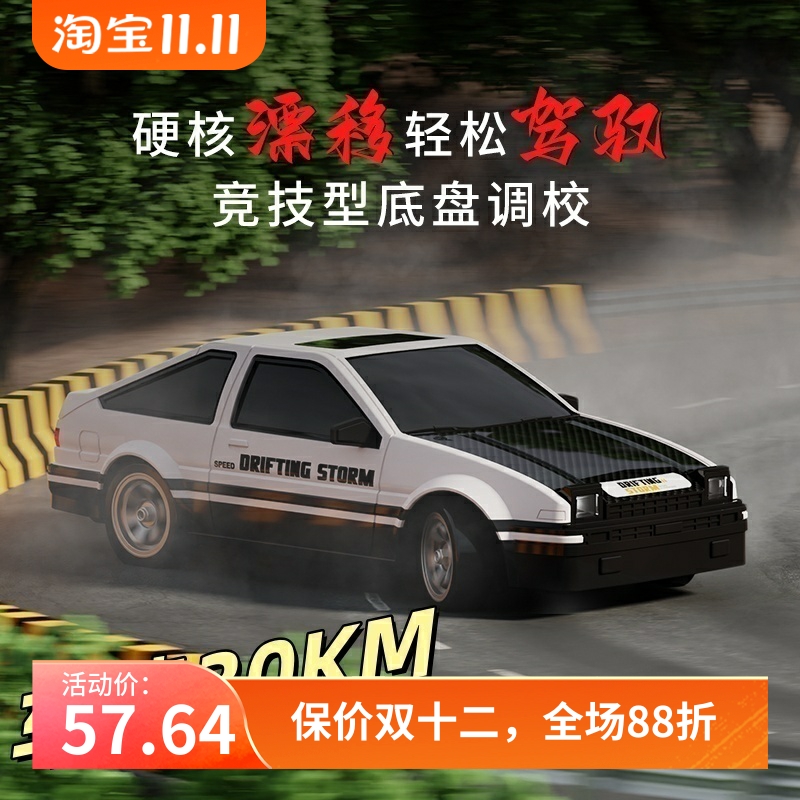AE86漂移遥控车专业rc成人四驱充电高速GTR跑车汽车赛车男孩玩具