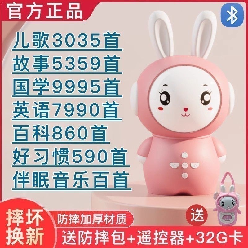 儿童小兔子故事机婴儿宝宝启蒙儿歌讲故事听音乐播放器早教机玩具