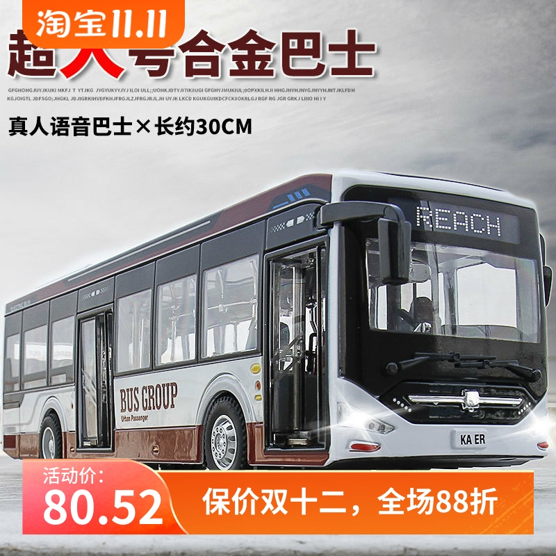 金属仿真大号客车巴士车合金公交摆件收藏男孩汽车模型儿童玩具