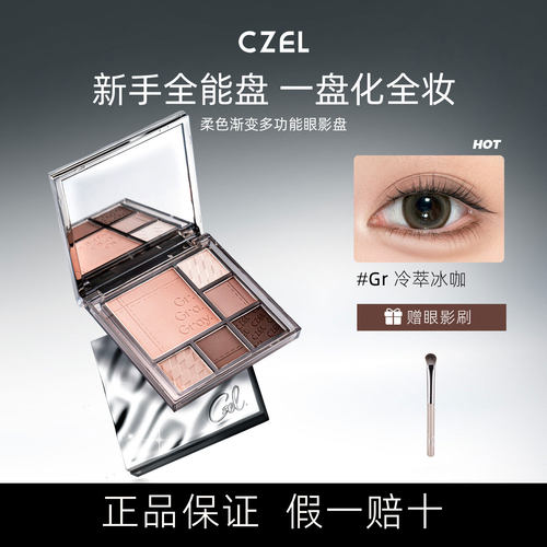CZEL绔姿眼影盘正品灰色粉色高光修容腮红一体盘平价日常淡妆哑光