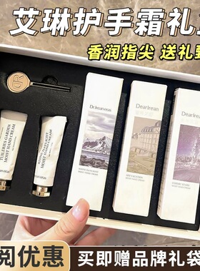 独特艾琳护手霜礼盒秋冬滋润香氛保湿持久礼物补水伴手教师节礼物