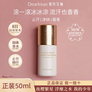 Dr独特艾琳止汗露女腋下留香滚珠香体露走珠去异味体香橡木苔的夏