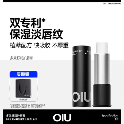 oiu润唇膏润护保湿祛死皮淡化唇纹男女士专用不油腻护唇补水保湿