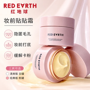 redearth红地球贴贴霜妆前乳隔离面霜保湿水润服帖隐形毛孔不卡粉