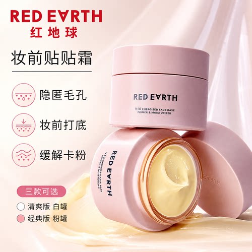 redearth红地球贴贴霜妆前乳隔离面霜保湿水润服帖隐形毛孔不卡粉