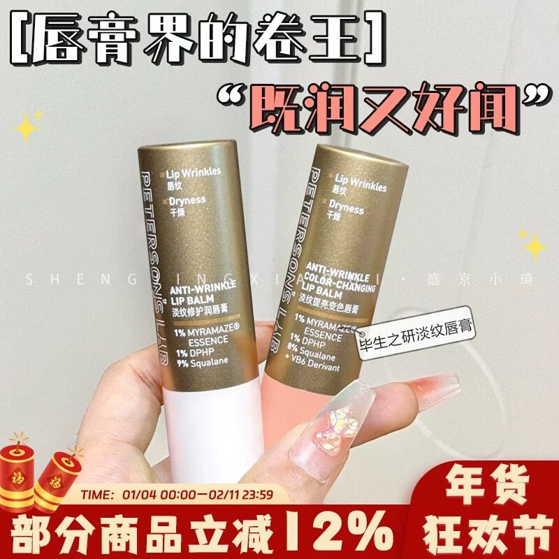 毕生之研唇膏变色润唇膏唇霜精华修护抗皱改善唇色保湿滋润补水女