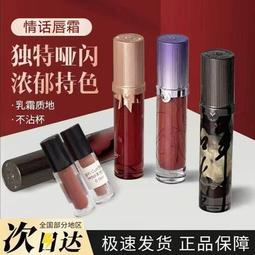 Girlcult构奇情话唇霜哑光显白